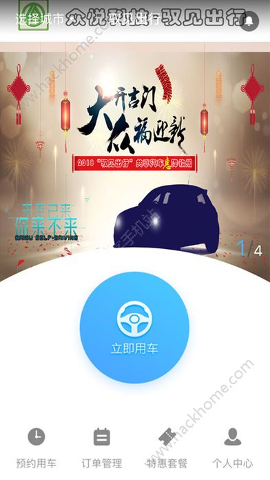 驭见出行app官方手机版下载 v1.0