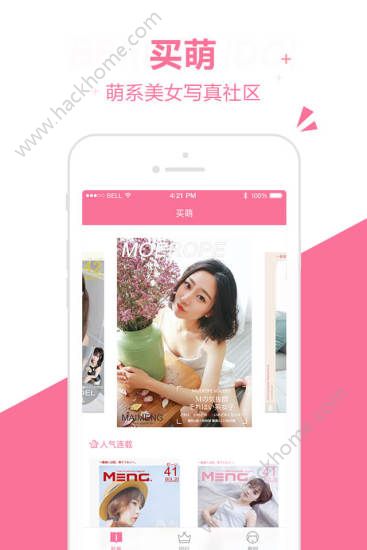 买萌app手机版下载 v2.0.2