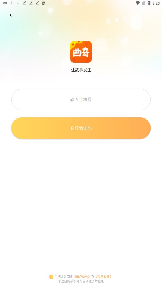 曲奇派对交友软件下载 v1.0.1