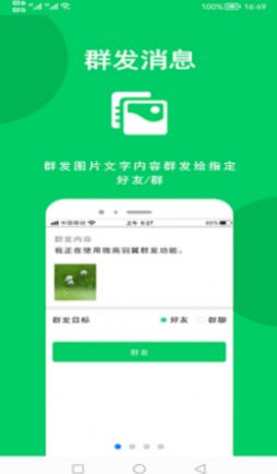 微商羽翼app手机版 v1.2.6