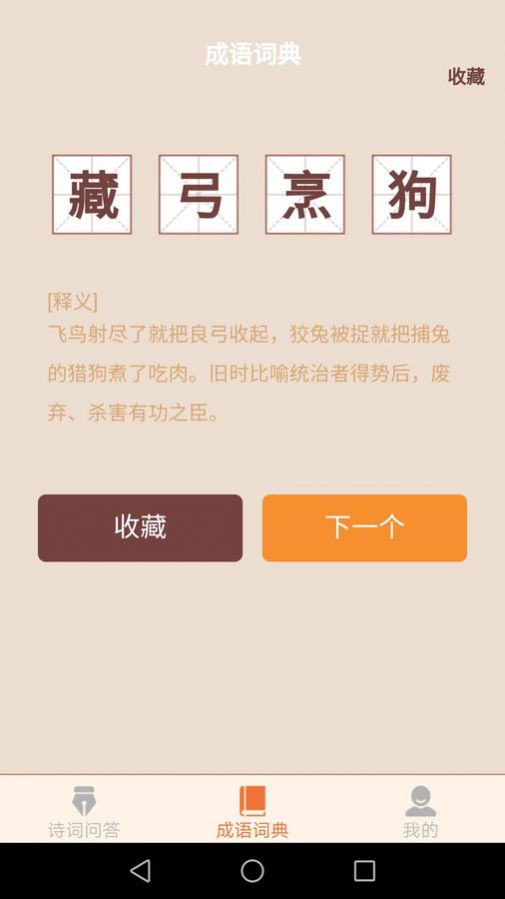 秋分成语软件官方下载 v2.1.7