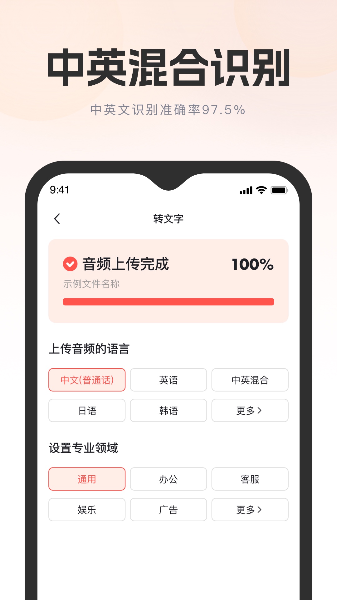 飞兔看见录音转文字app下载 v1.0.0