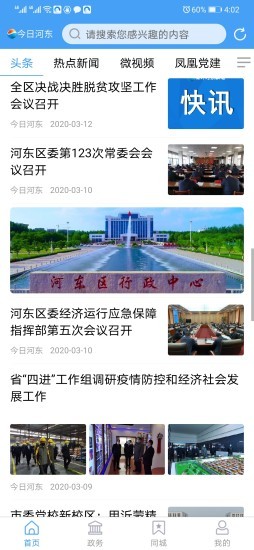 今日河东新闻app官方下载 v1.9.2