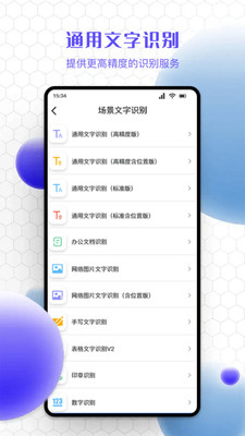 精准文字识别提取app软件下载 v1.1