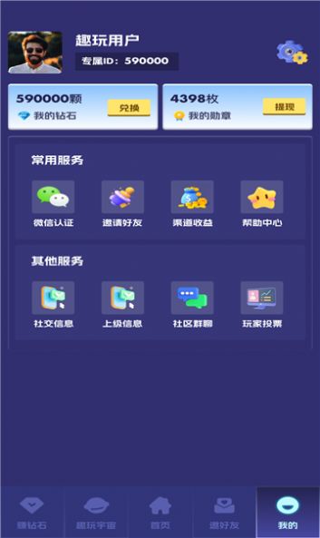 趣玩易卡首码项目官方下载 v1.0