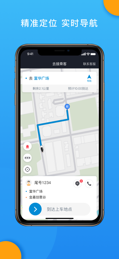 招招出行司机端app官方下载 v5.70.0.0001