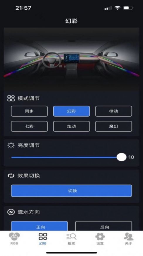 车载氛围灯app手机版下载图片1