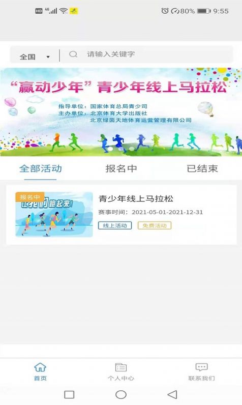 赢动少年报名打卡app下载 v1.0.5