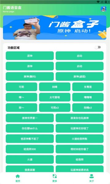 门酱盒语音包app免费版下载 v1.0