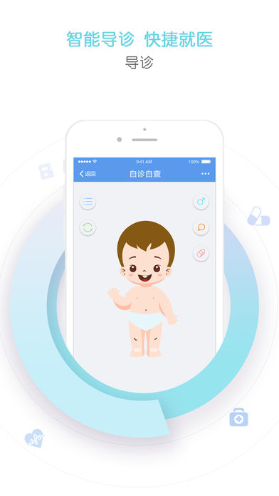 天津儿医ios苹果版下载 v3.2.7