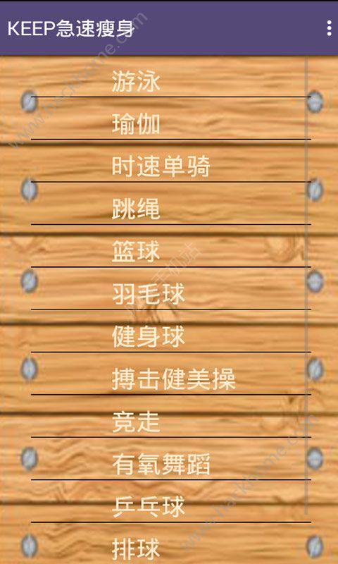 KEEP急速瘦身app下载手机版  v1.0