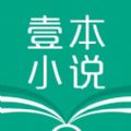 壹本小说app官方版下载 v1.0.23