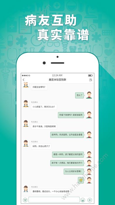 趣医网挂号app官方免费下载图片2