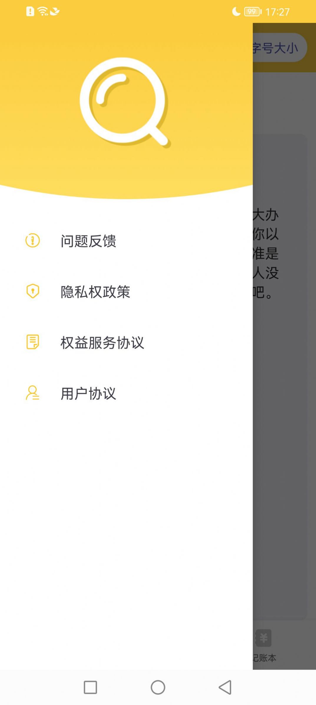 享阅大字版app官方下载 v1.0.0