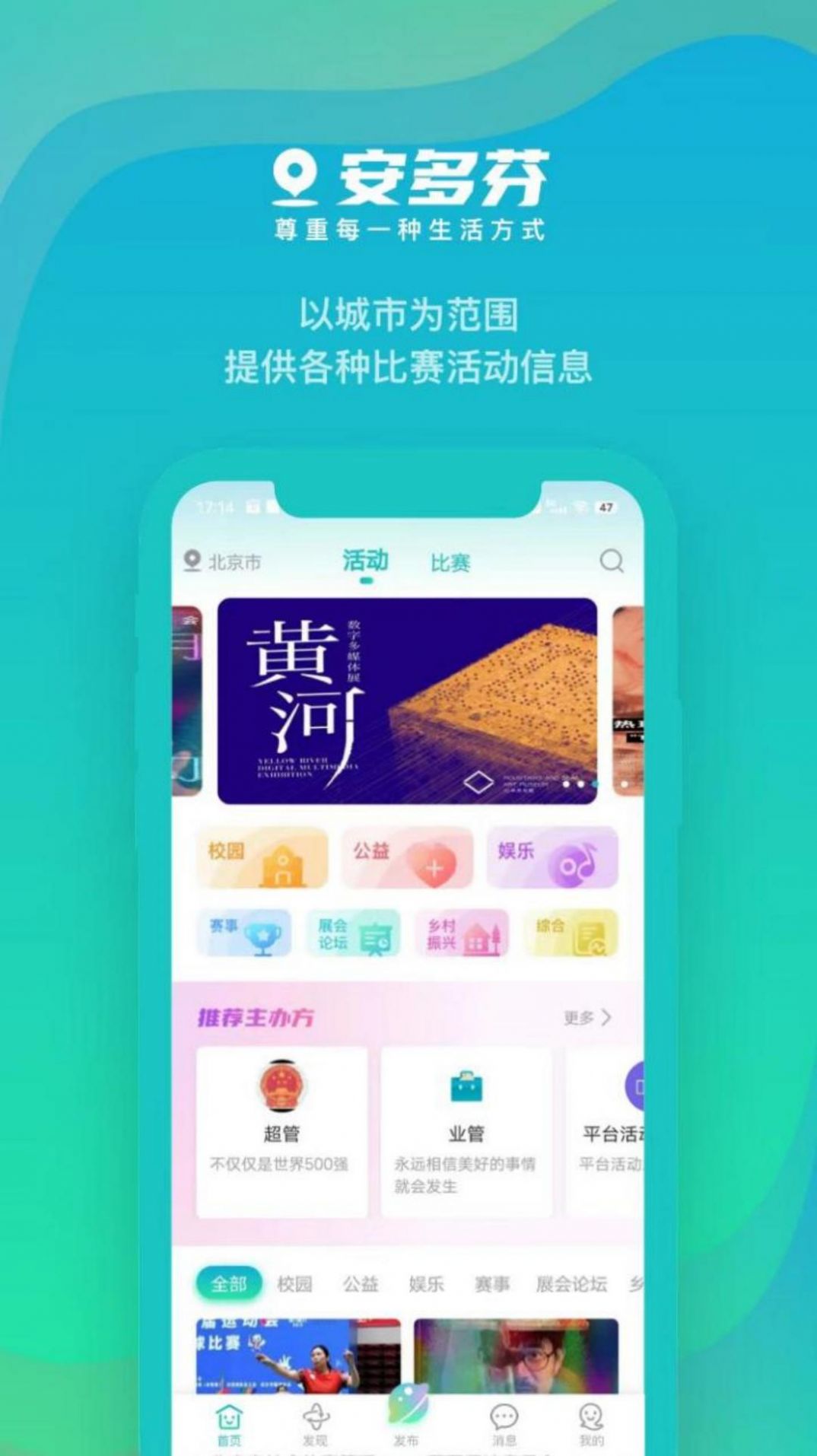 安多芬兴趣交友下载 v1.0.0