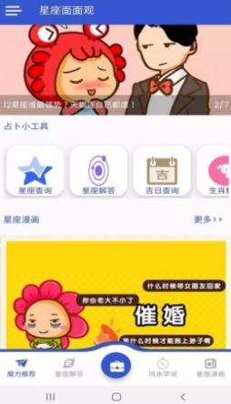 查查星座屋app官方版下载 v1.0.2