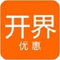 开界优惠app官方版 v1.7.0