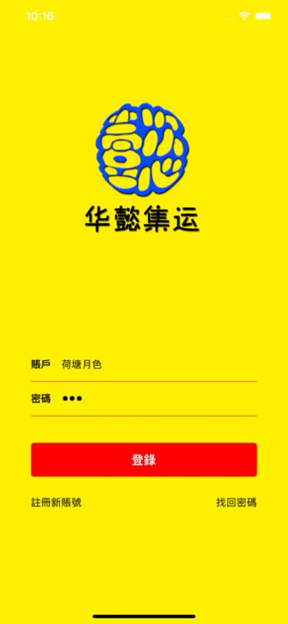 华懿集运app官方下载 v1.0