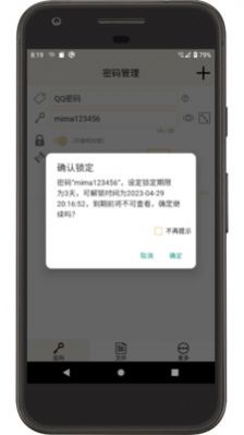 时间锁定器app软件下载图片1