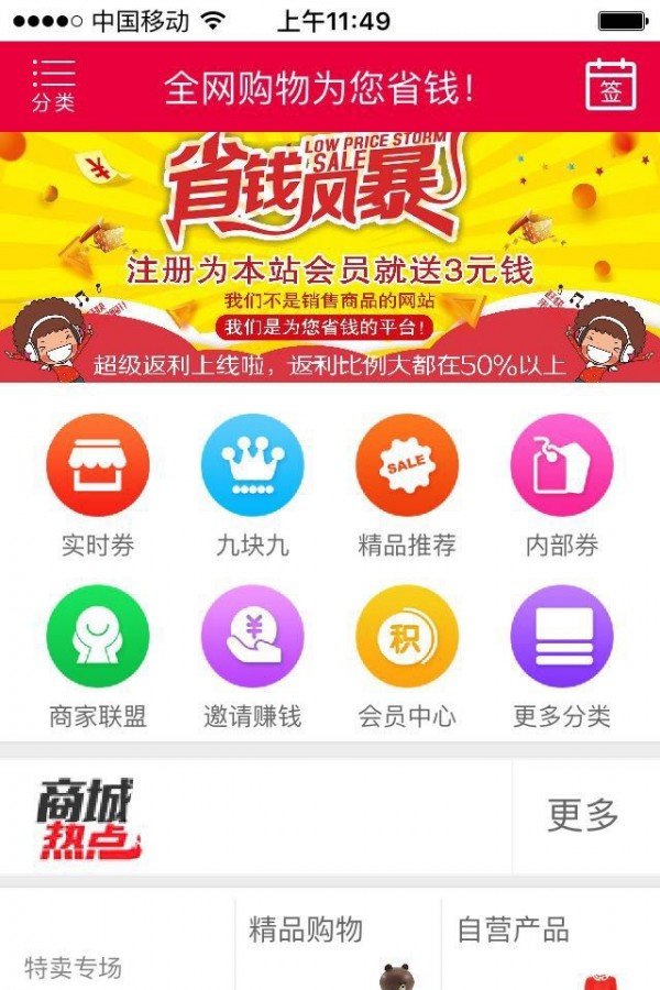 省钱多app最新版下载安装 v1.1.0