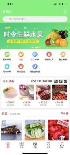 金粮仓app手机版软件下载 v1.0