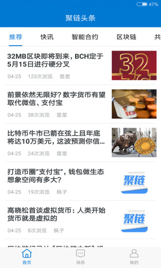 聚链头条官方客户端app v1.0.1