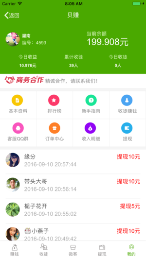 小贝热闻软件app图片2