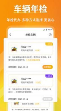 交通违章查询缴费助手app最新版下载图片1