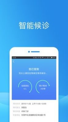 健康东莞app官网网上预防针图片1