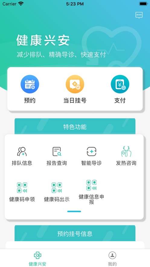 健康兴安app官方下载图片1