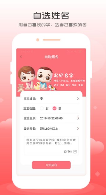 起名专家免费版app下载 v1.0