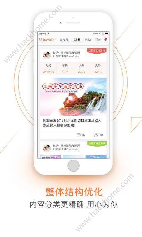 优旅家app手机版软件下载 v2.2.0