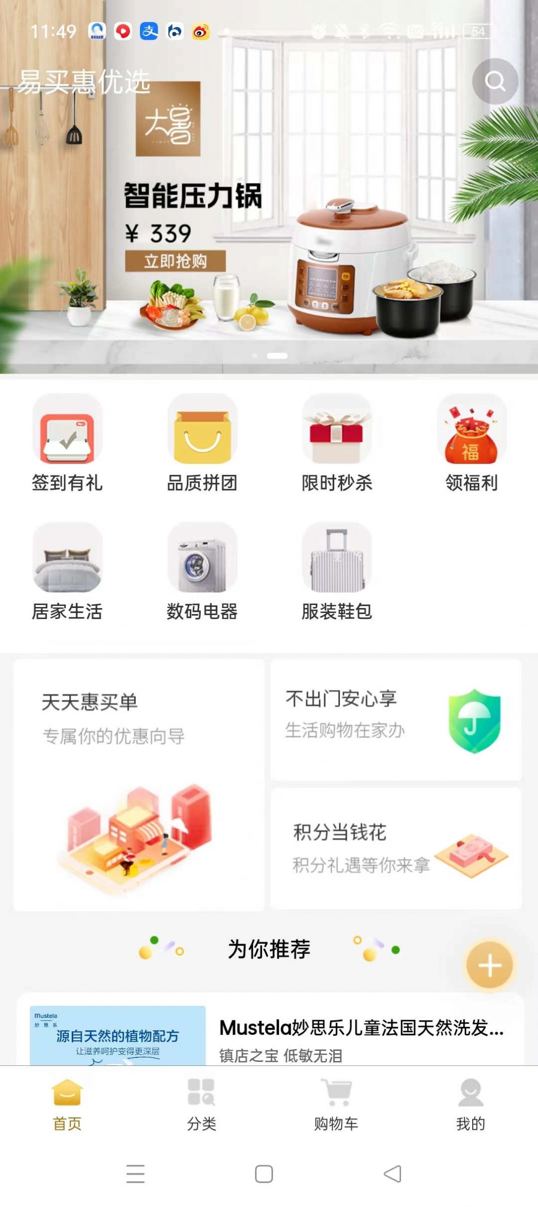 易买惠优选超市平台app下载 v1.4.0