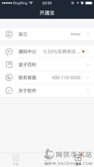 开通宝客户端下载app v3.4.4