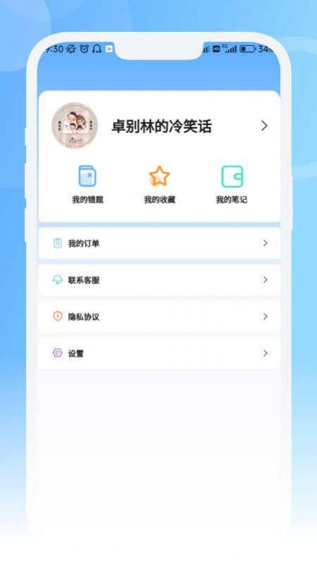 青果医考官方手机版下载 v1.0.5