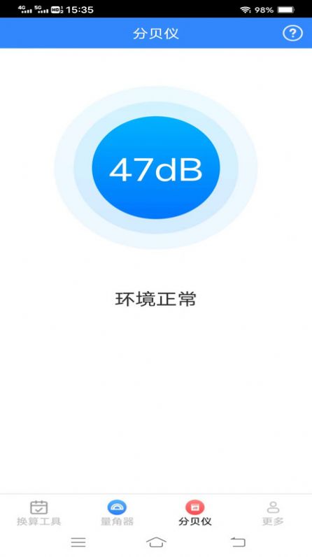 无敌测量仪app手机版下载 v2.0.9.3