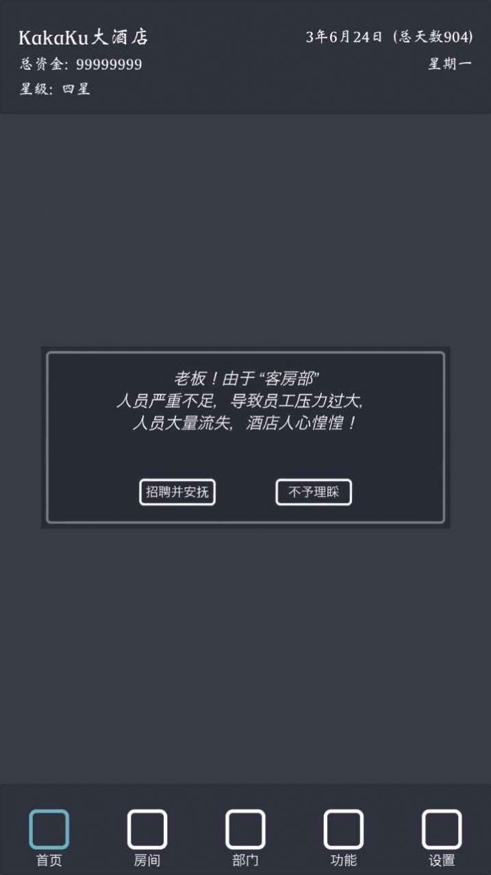 模拟经营我的酒店升星攻略安卓版 v1.3