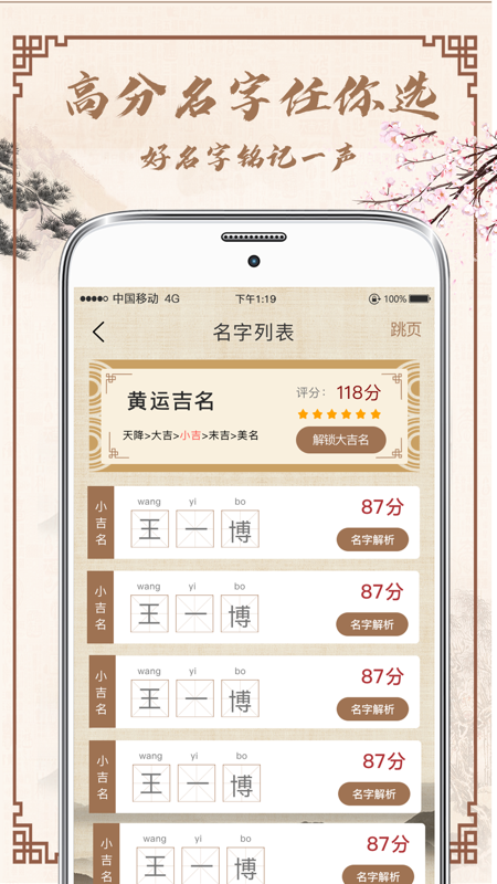 幸运宝宝起名取名app最新版下载 V1.0