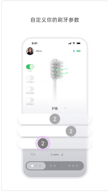 徕芬电动牙刷软件下载图片1