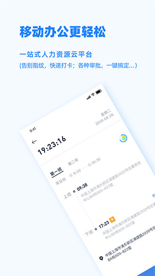 易路Peoplus pro安卓版官方下载 v3.5.3