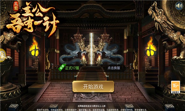 主公吾有一计游戏官方正版 v1.0