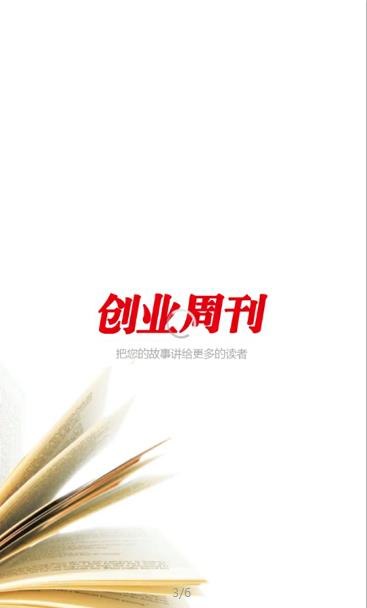 创业周刊app官方版下载安装图片1