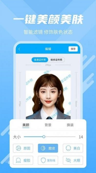 快拍换底证件照app手机版下载 v3.2.2