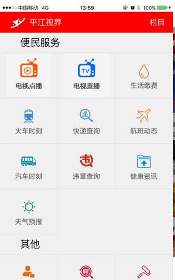 平江视界客户端app官方下载 v4.2.1