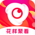 花样聚看官方手机版下载 v1.9.5