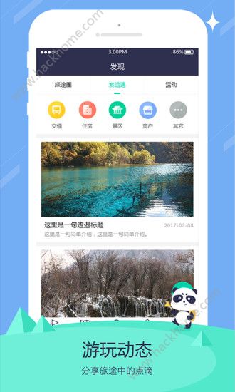 旅行熊猫app手机版官方下载 v1.2.1