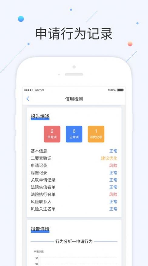 征信查询报告中心app最新版下载 1.6.6