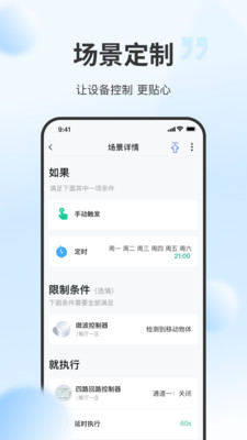 云智光控app手机版下载图片1