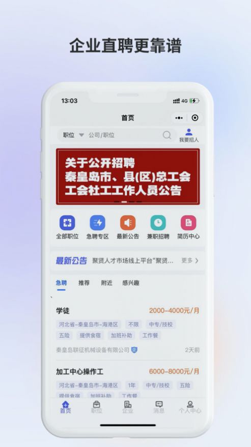 聚贤人才市场app官方下载 v1.0.3