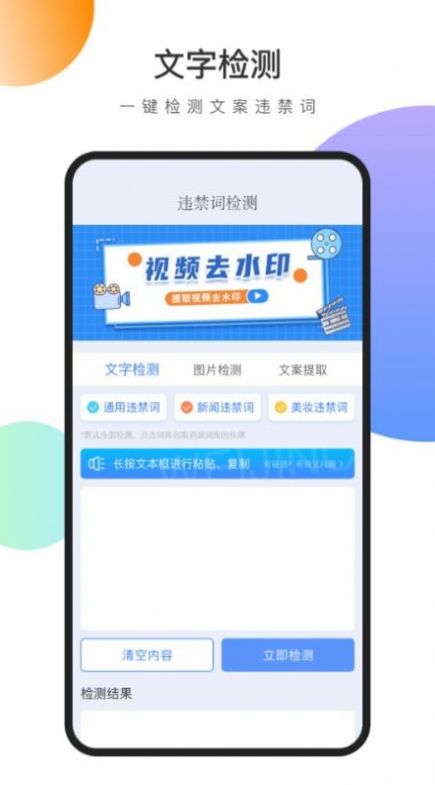 视频文案去水印免费软件app官方下载 v1.4.0